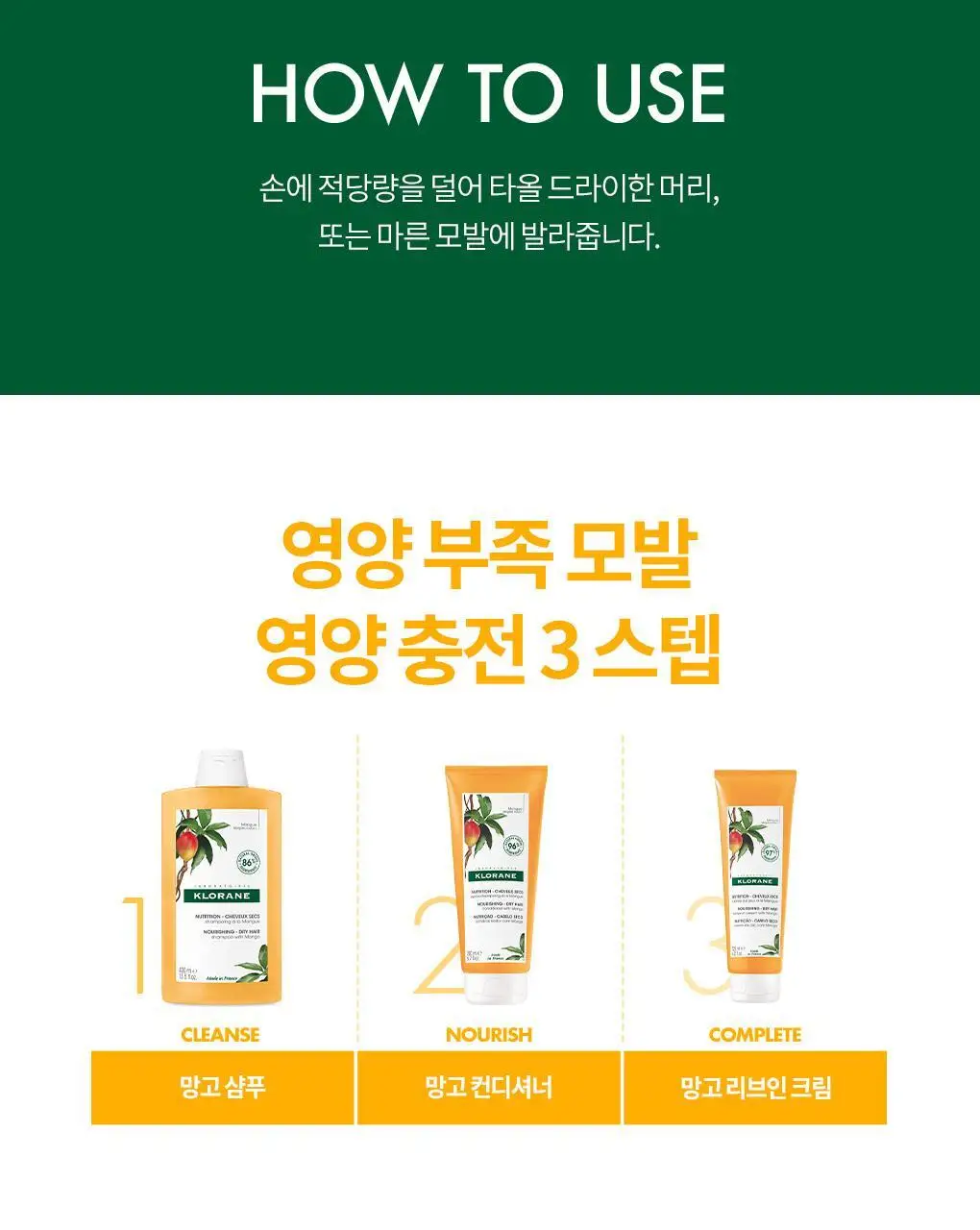 [손상 & 건조모발 헤어에센스] 클로란 망고버터 데미지 리페어 헤어 크림 125ml 상세페이지 14